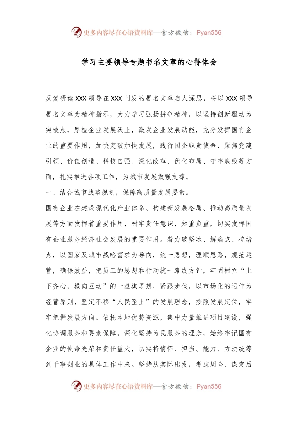 学习主要领导专题书名文章的心得体会.docx_第1页