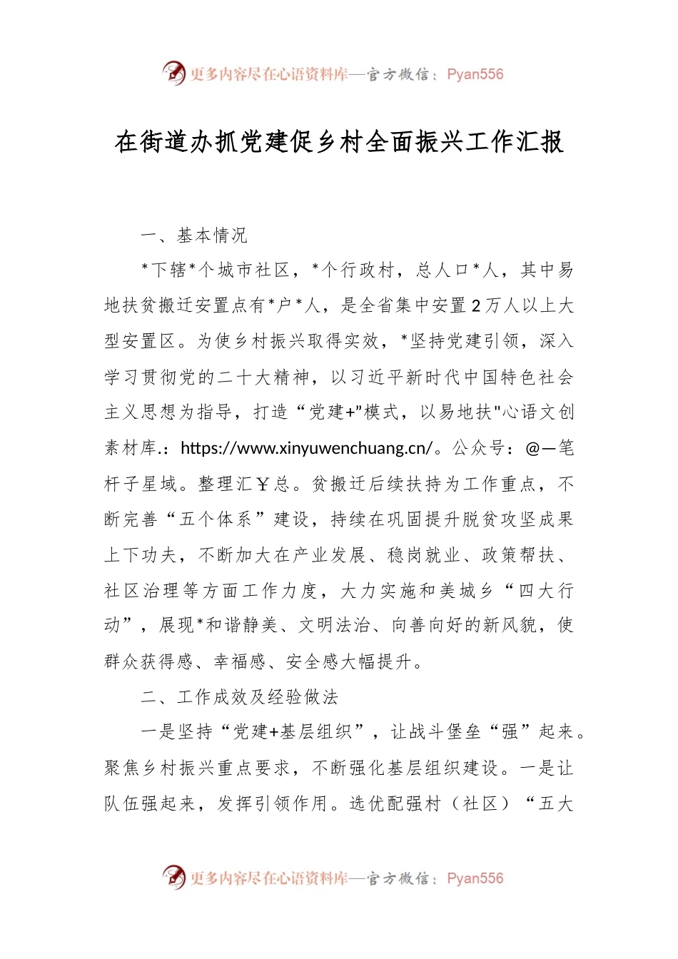 在街道办抓党建促乡村全面振兴工作汇报.docx_第1页