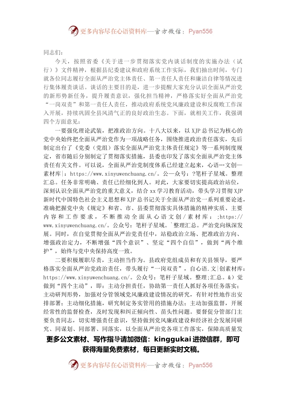 在集体履责谈话会上的讲话.docx_第1页