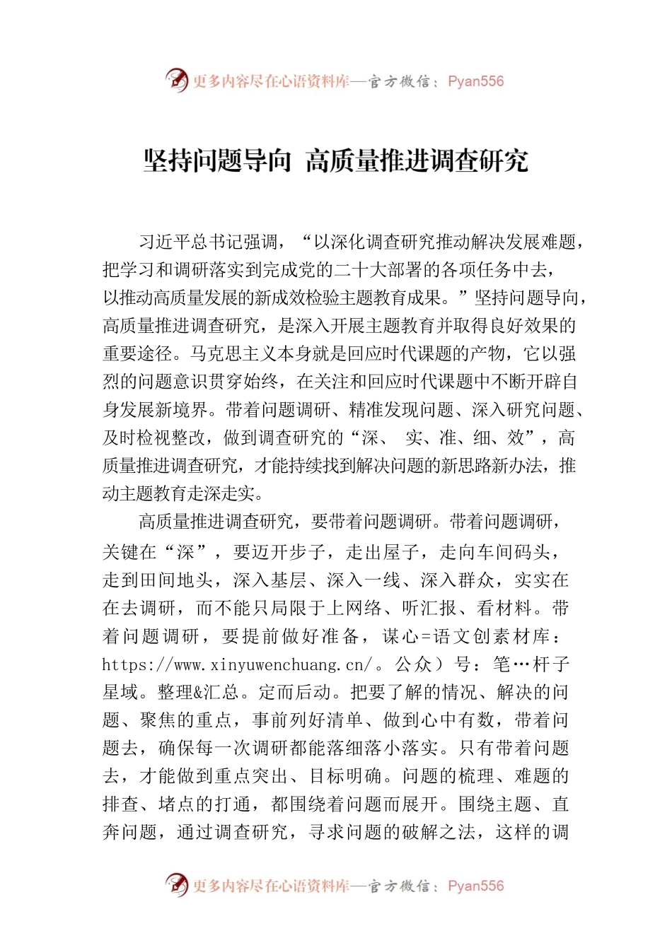 坚持问题导向 高质量推进调查研究.docx_第1页