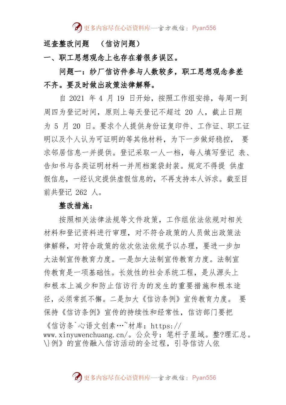 巡查整改问题（信访问题）.docx_第1页