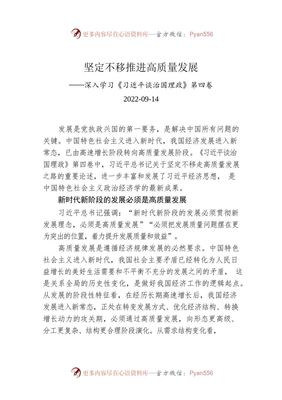 坚定不移推进高质量发展——深入学习《习近平谈治国理政》第四卷.docx_第1页