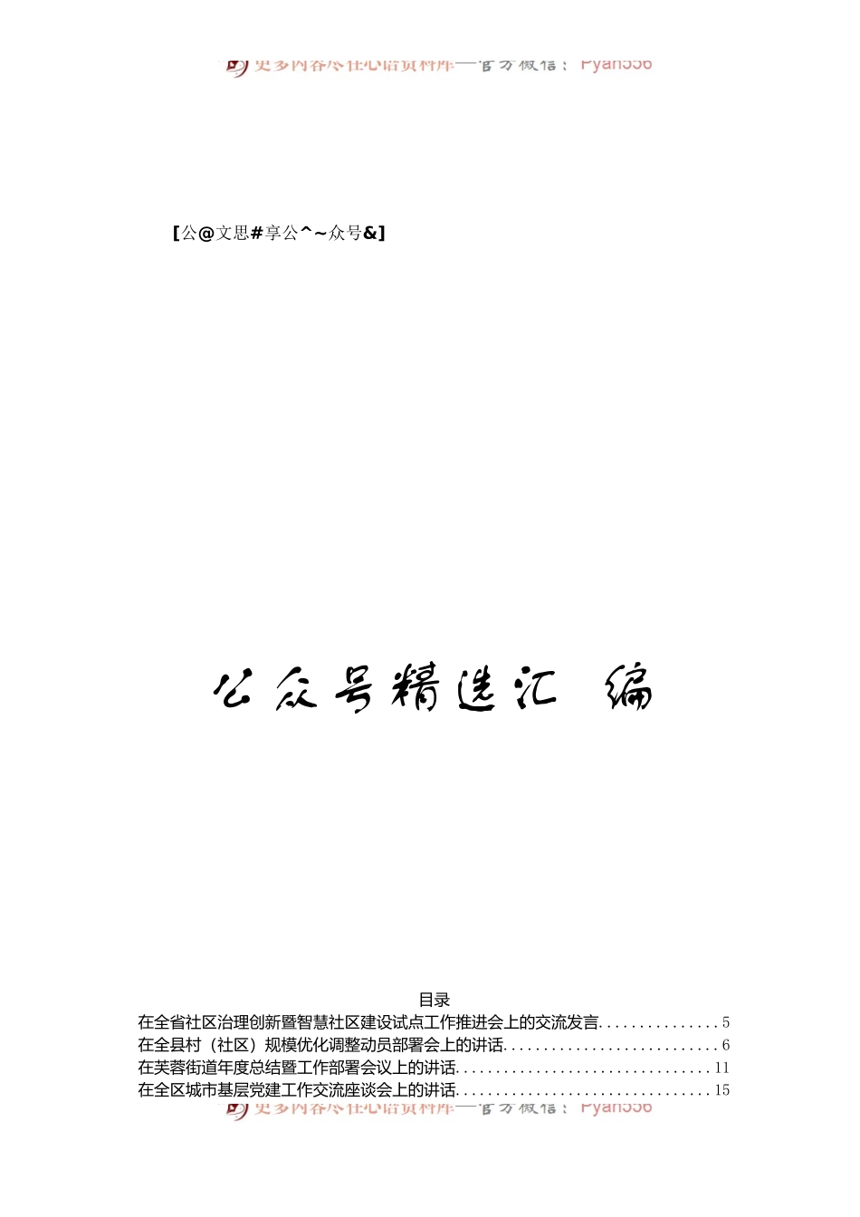 基层治理工作讲话汇编48篇13万字143126.docx_第1页