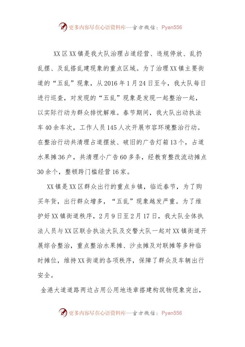 城管大队2016年春节期间市容环境综合整治工作总结.docx_第1页