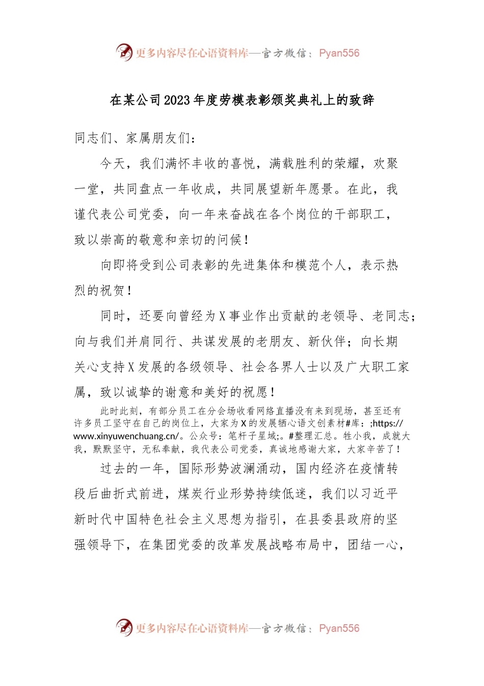 在某公司2023年度劳模表彰颁奖典礼上的致辞.docx_第1页