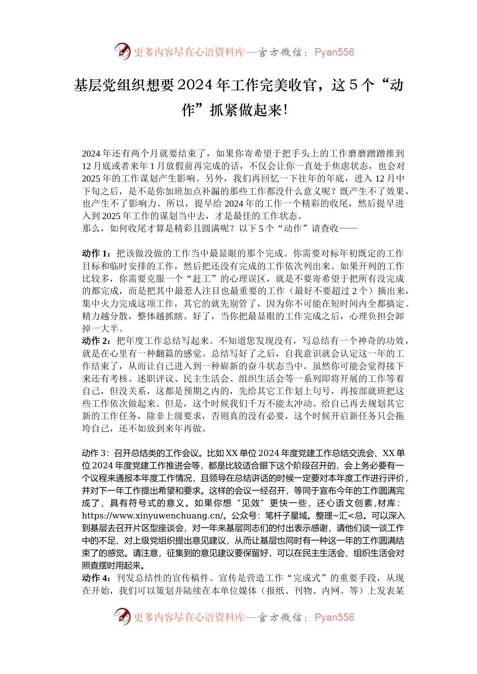 基层党组织想要2024年工作完美收官，这5个“动作”抓紧做起来！.docx_第1页