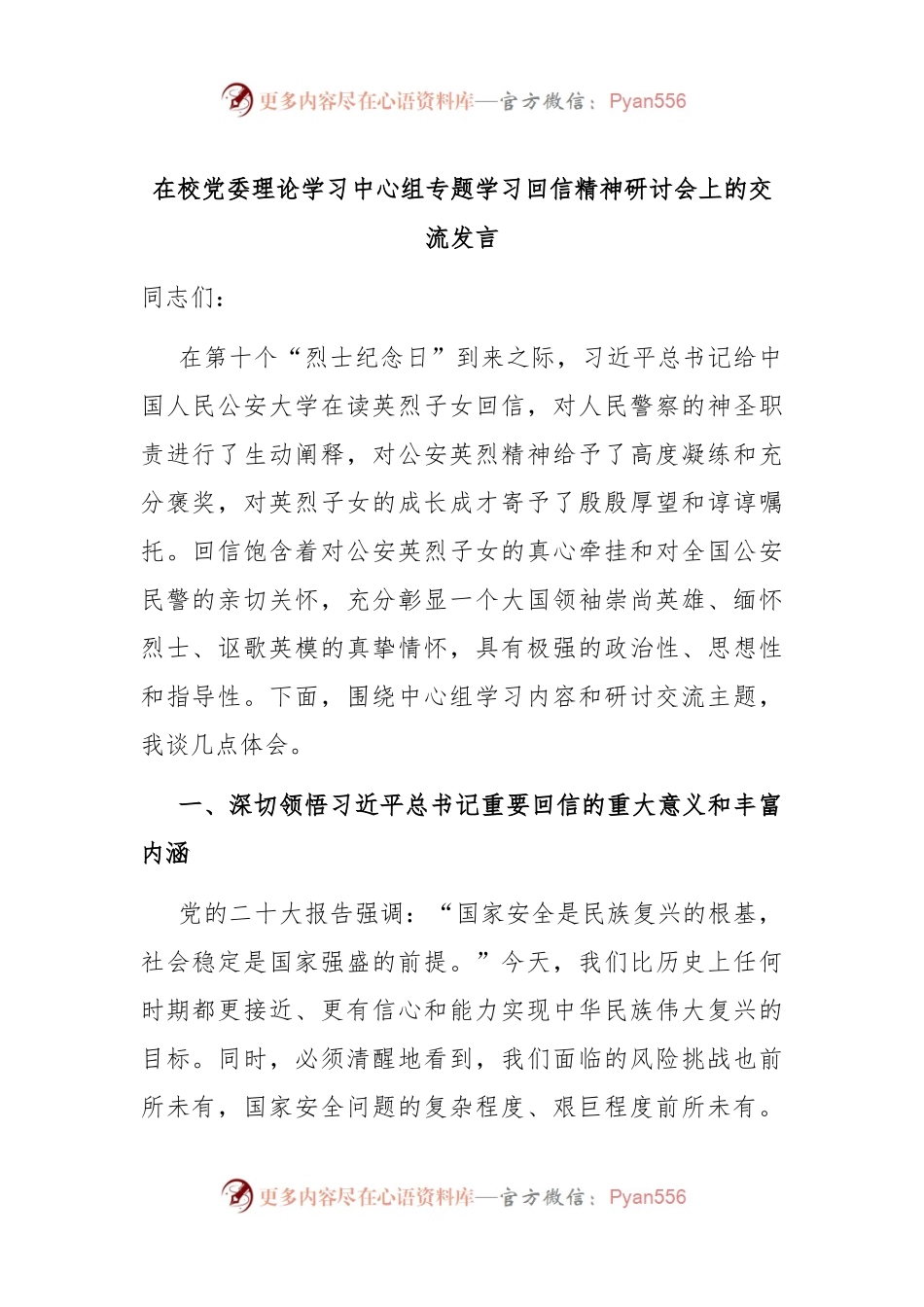 在校党委理论学习中心组专题学习回信精神研讨会上的交流发言.docx_第1页