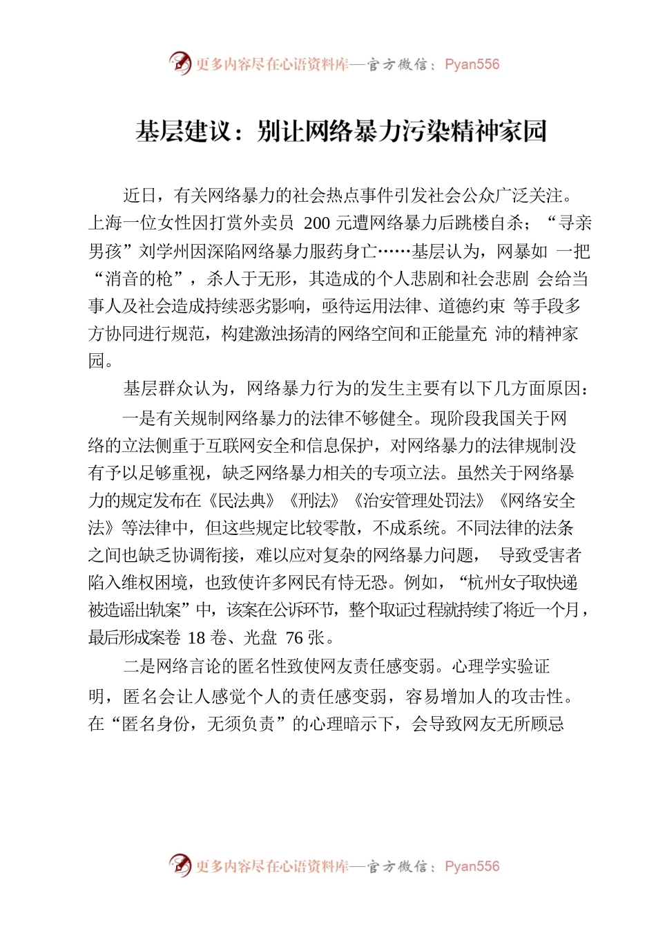 基层建议：别让网络暴力污染精神家园.docx_第1页