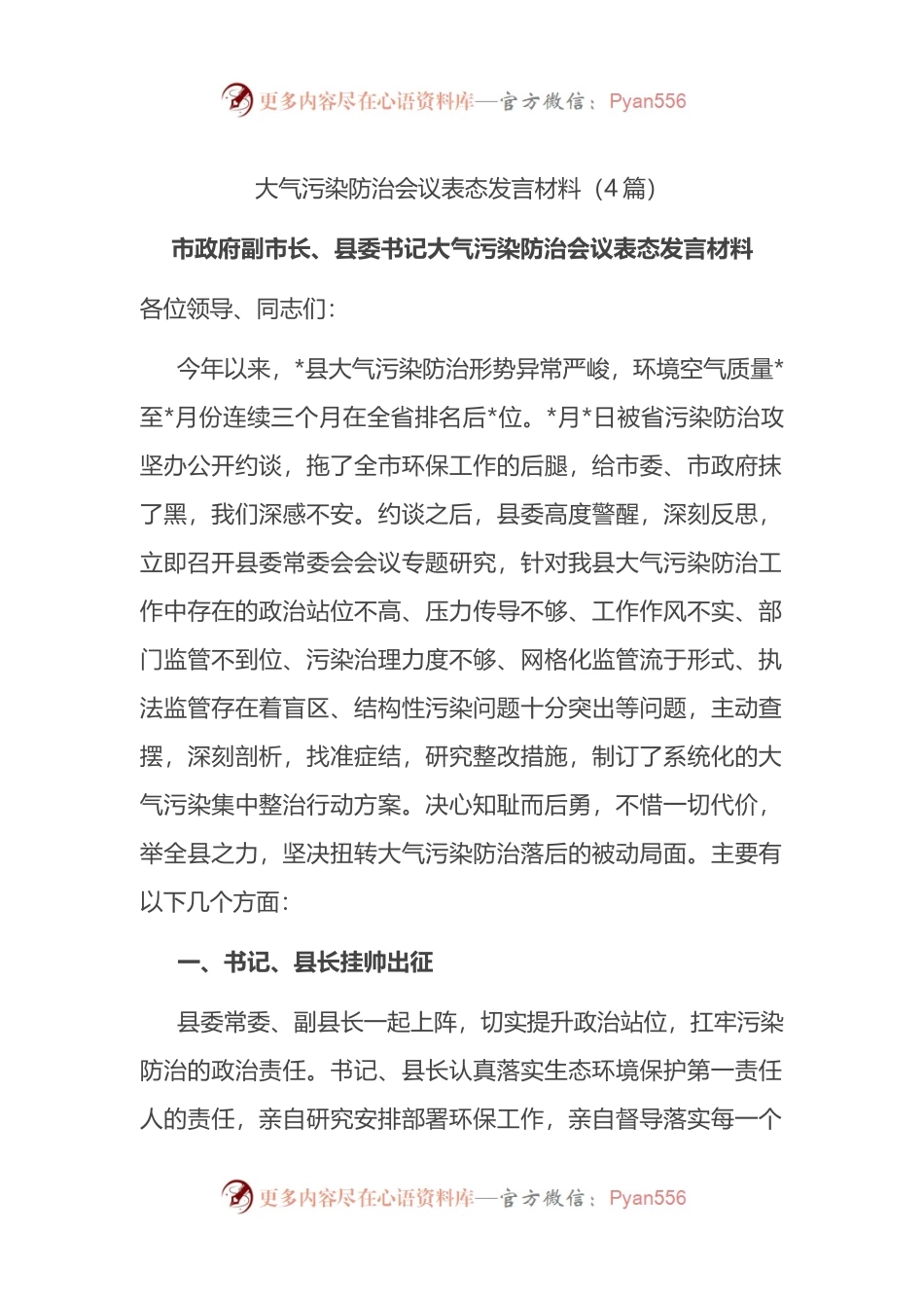 大气污染防治会议表态发言材料（4篇）.docx_第1页