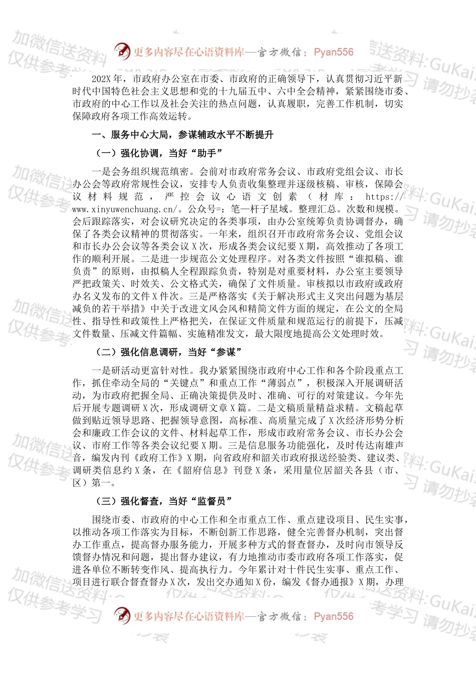 市人民政府办公室202X年度工作总结.docx_第1页