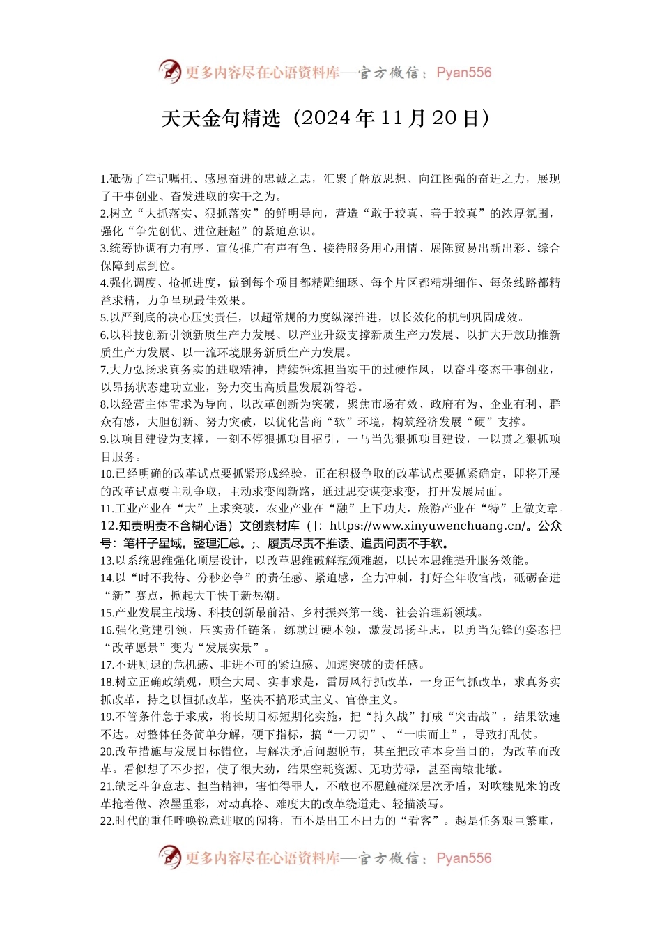 天天金句精选（2024年11月20日）.docx_第1页