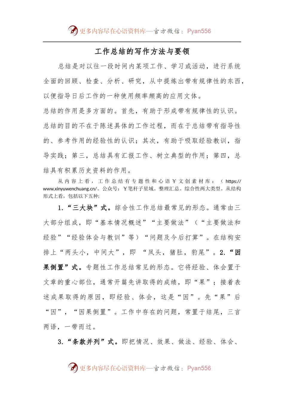 工作总结的写作方法与要领.docx_第1页