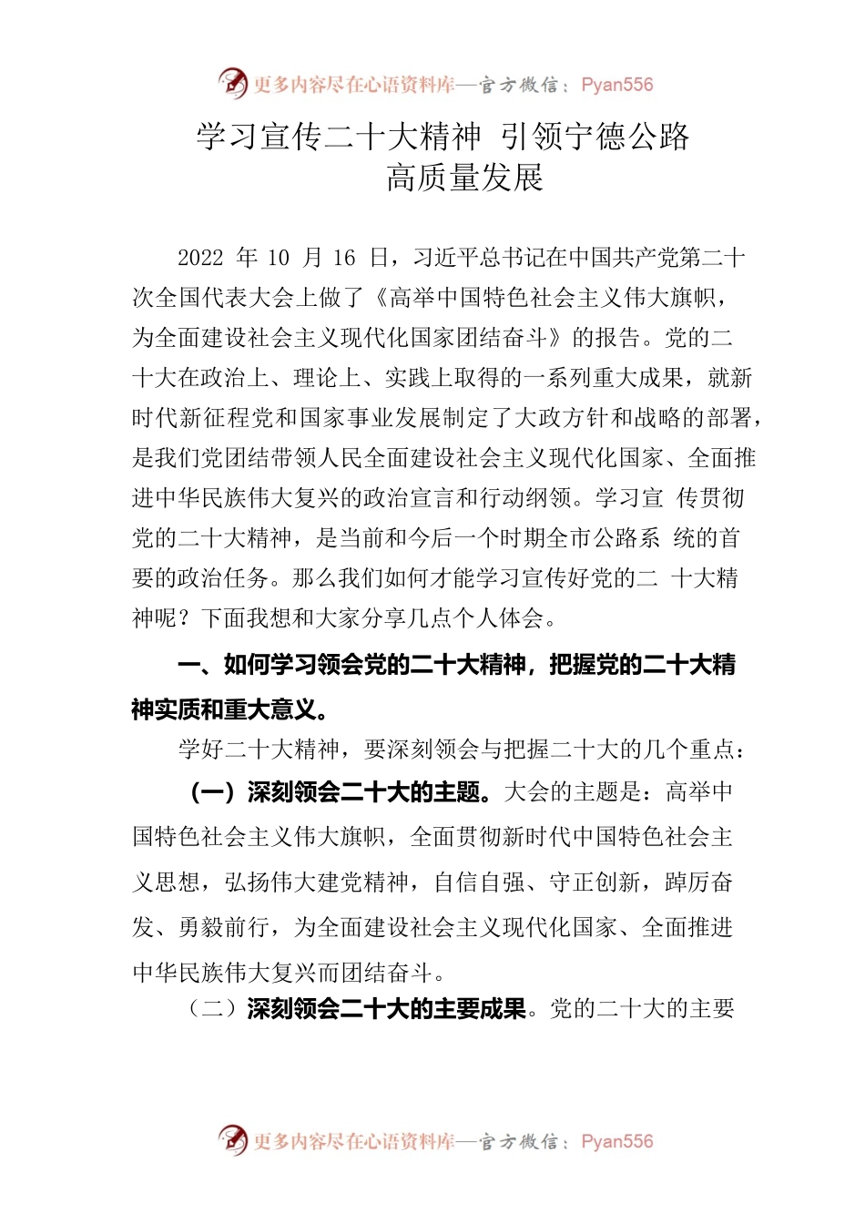 学习宣传二十大精神引领XX公路高质量发展（宣讲提纲）.docx_第1页