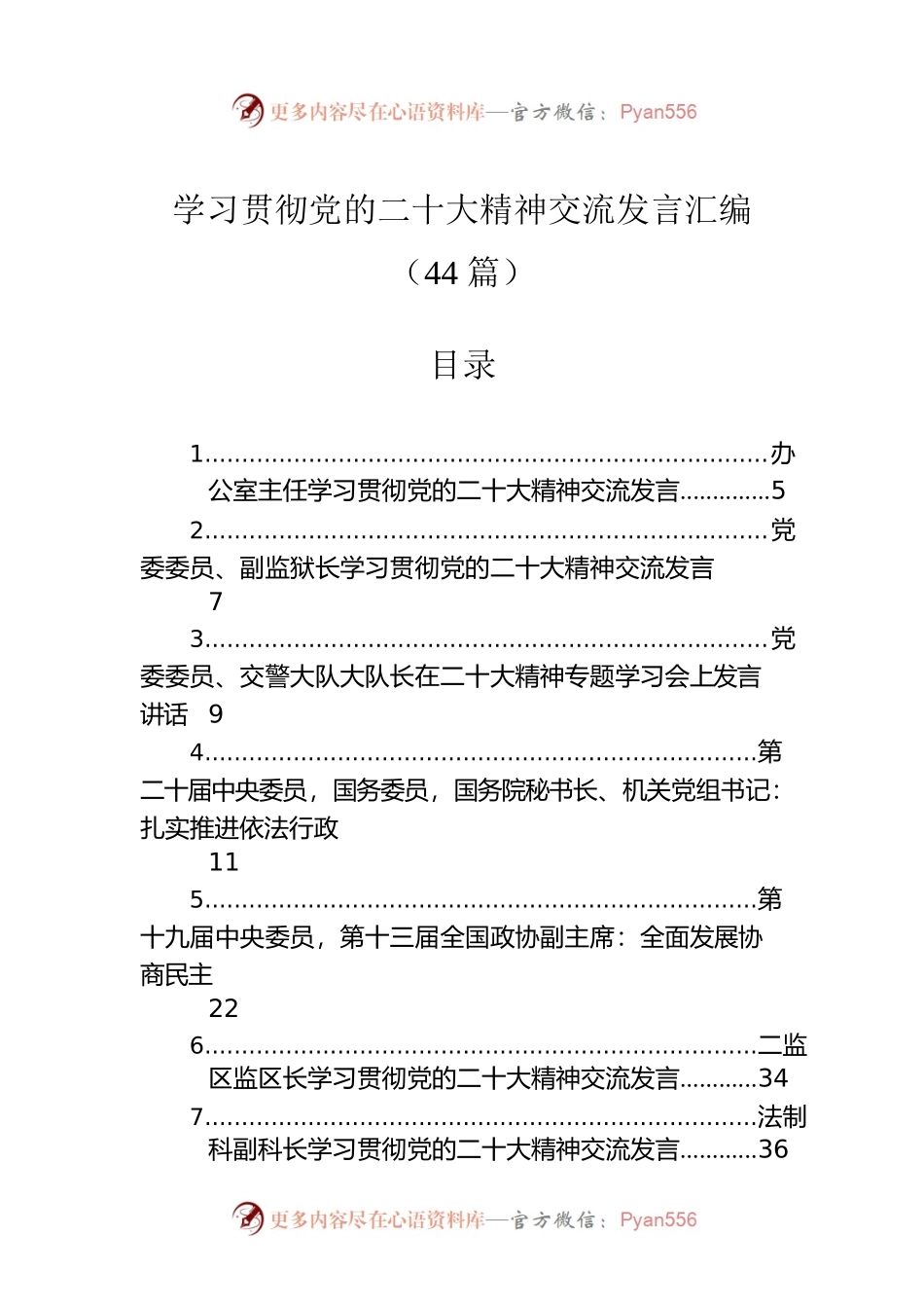 学习贯彻党的二十大精神交流发言汇编（44篇）.docx_第1页