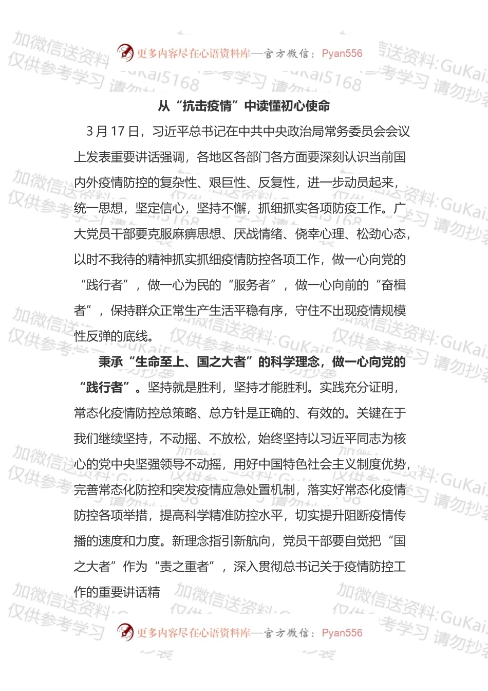 学习总书记在中央政治局会上关于疫情防控工作的学习心得体会汇编.docx_第1页