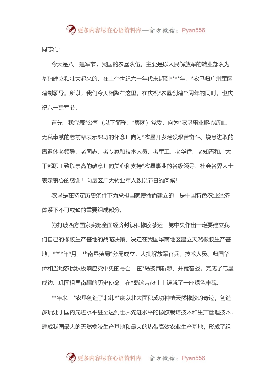 在纪念农垦创建X周年座谈会上的讲话.docx_第1页