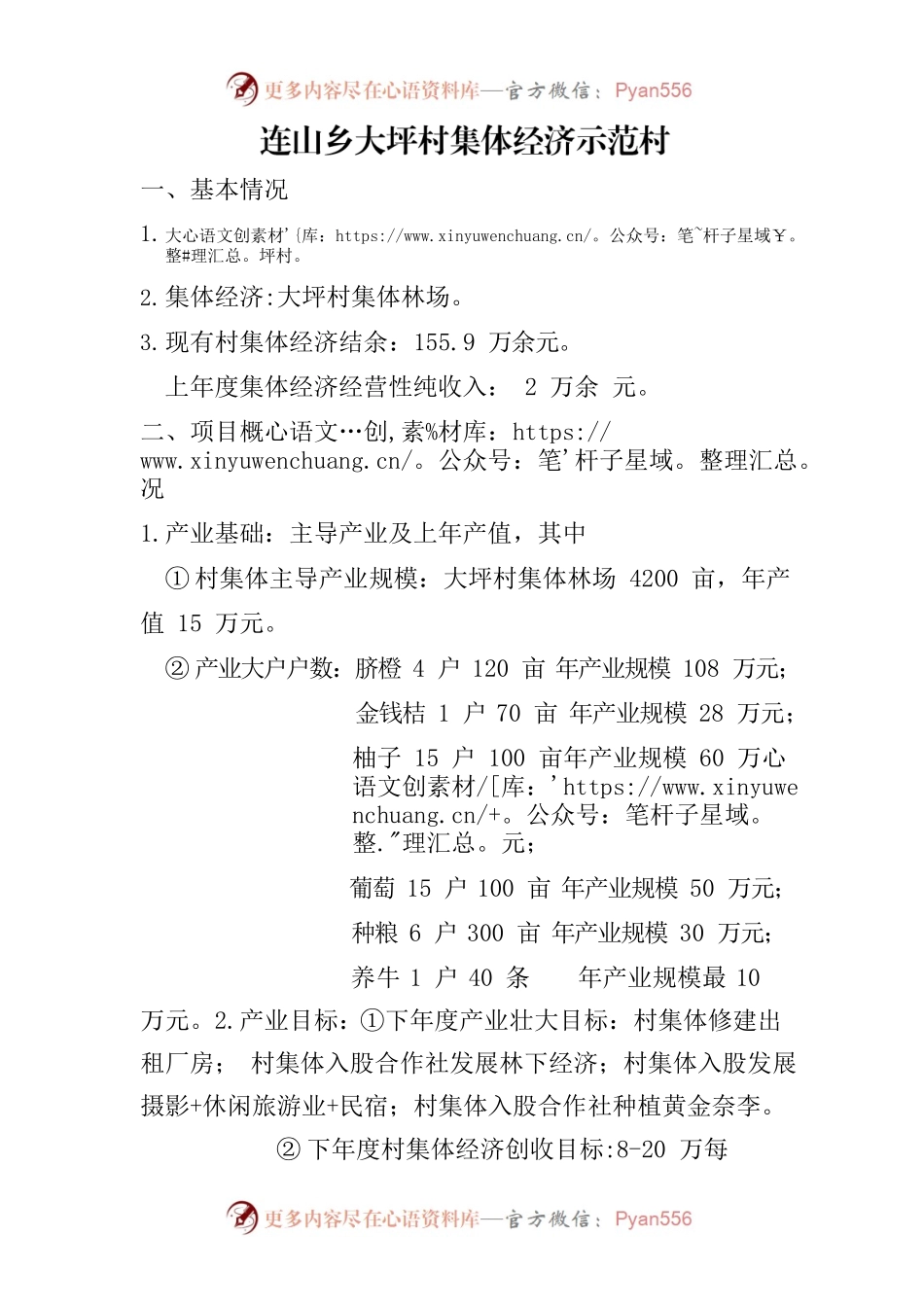 大坪村村集体经济发展联合体.docx_第1页