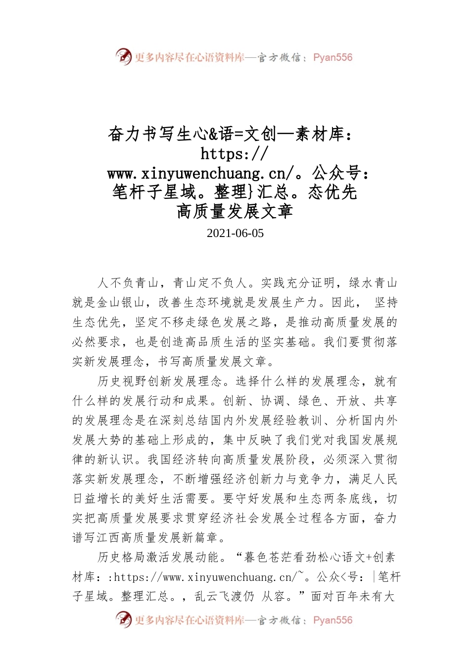 奋力书写生态优先高质量发展文章.docx_第1页