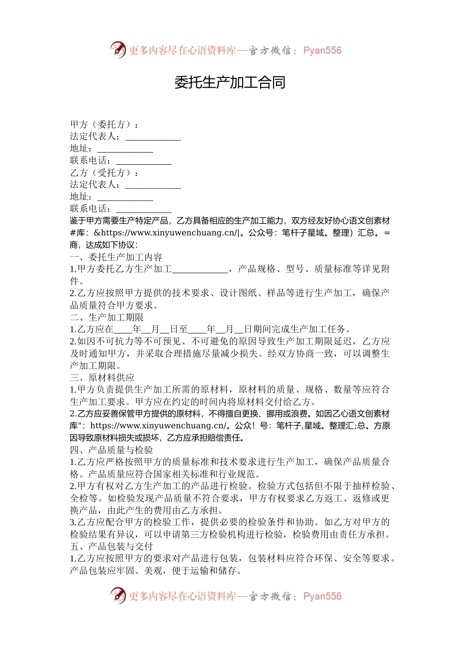 委托生产加工合同.docx_第1页