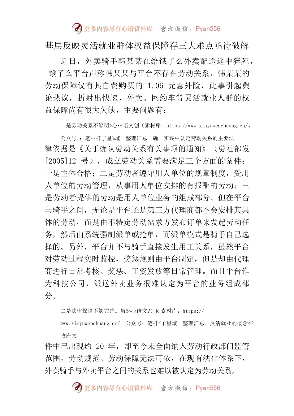 基层反映灵活就业群体权益保障存三大难点亟待破解.docx_第1页