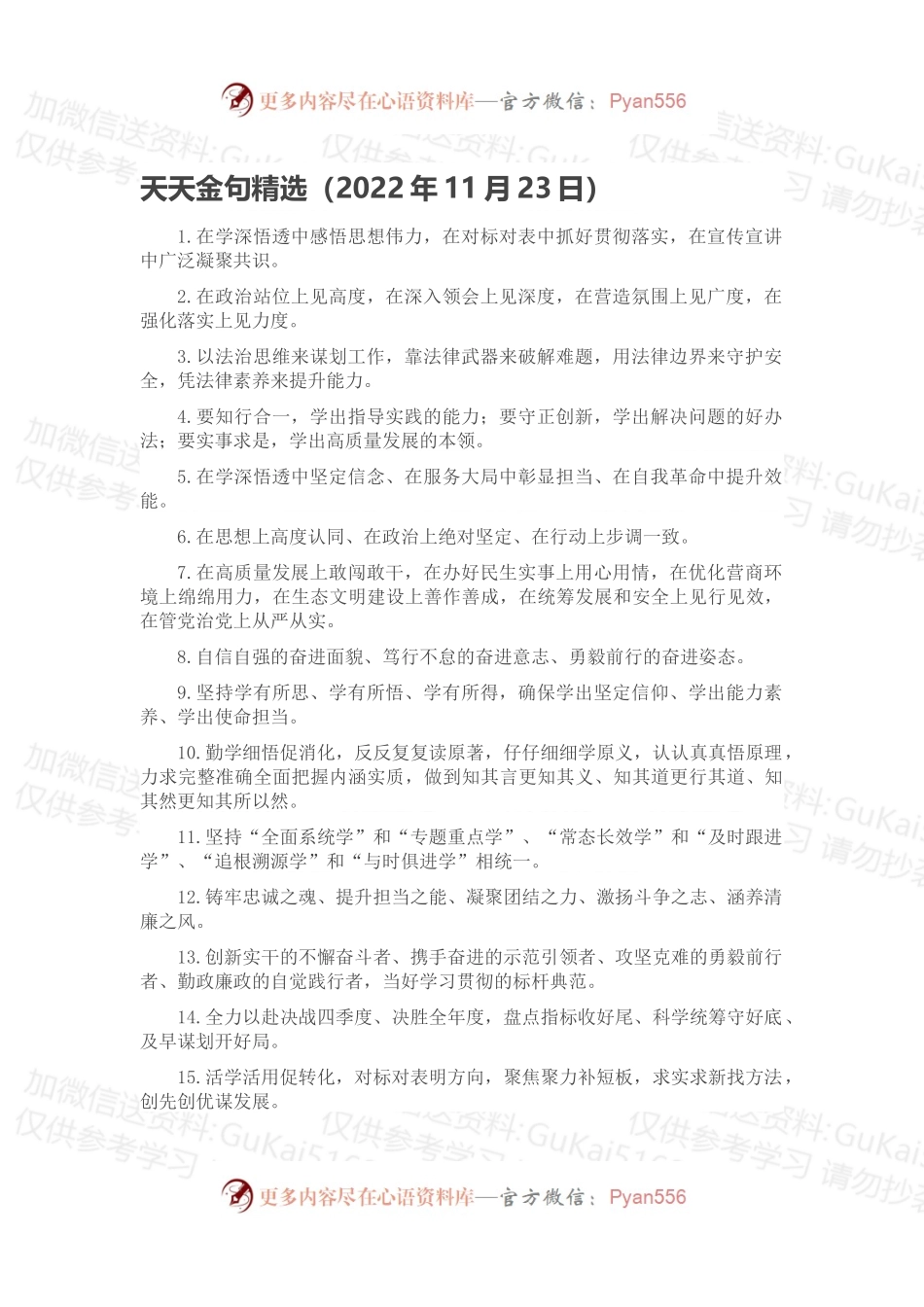 天天金句精选（2022年11月23日）.docx_第1页