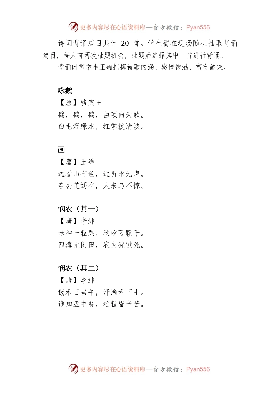 小学古诗20首.docx_第1页