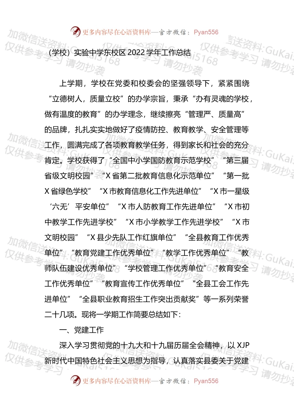 学校2022学年工作总结.docx_第1页