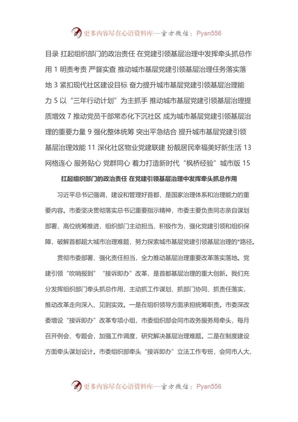 城市基层党建引领基层治理工作电视电话会议发言汇编（8篇）.docx_第1页