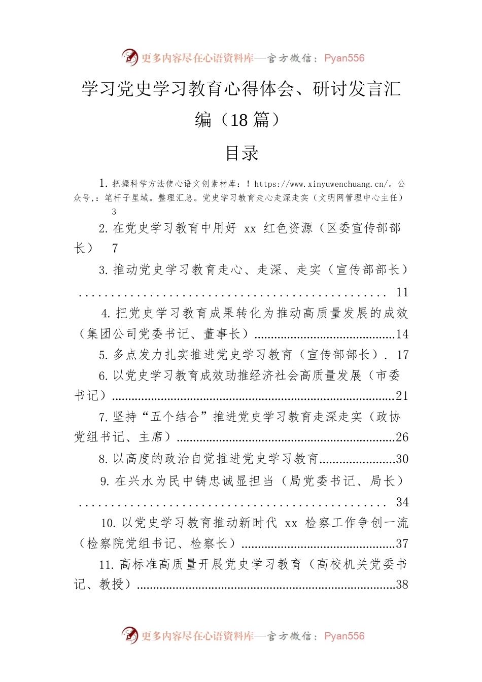 学习党史学习教育心得体会、研讨发言汇编（18篇）.docx_第1页
