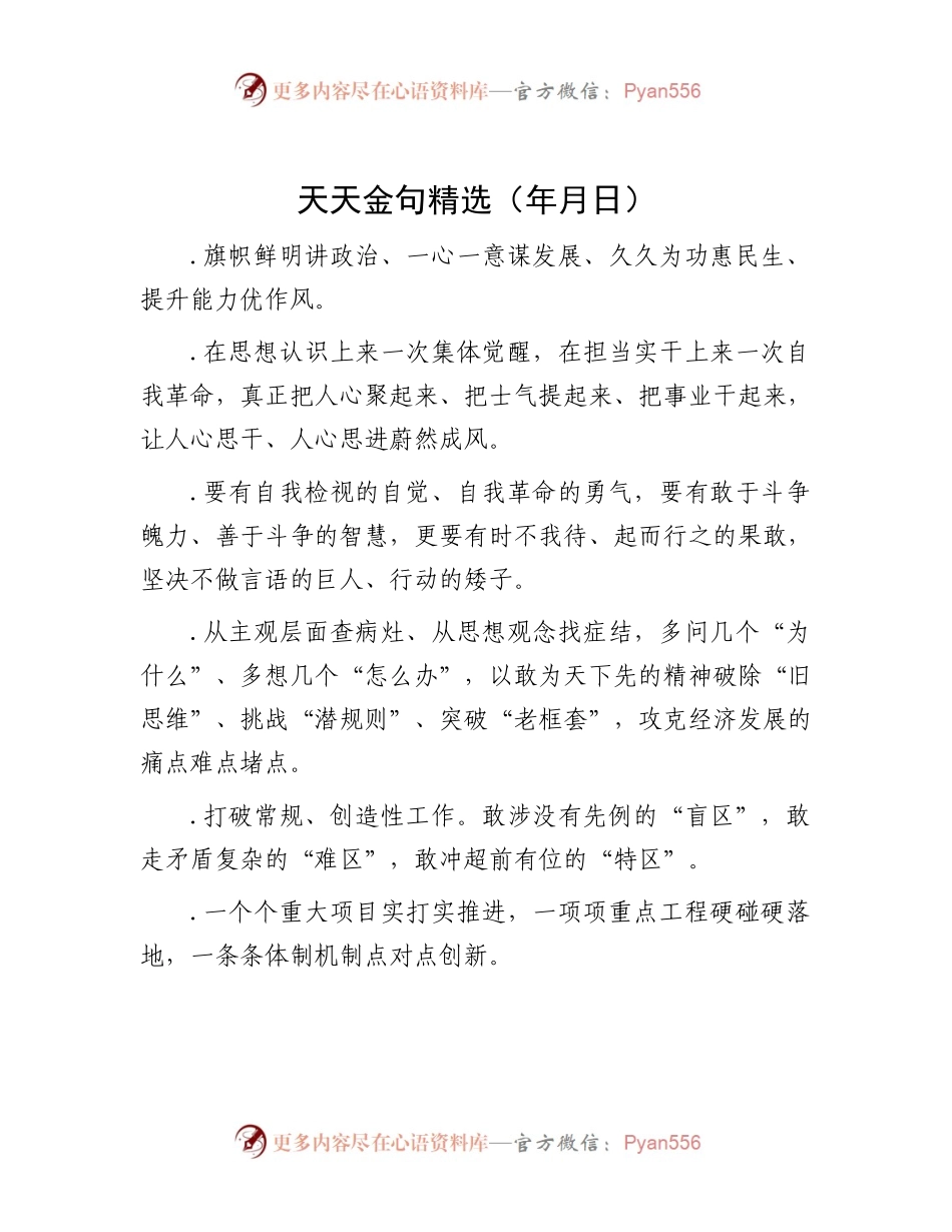 天天金句精选（2023年5月4日）.docx_第1页