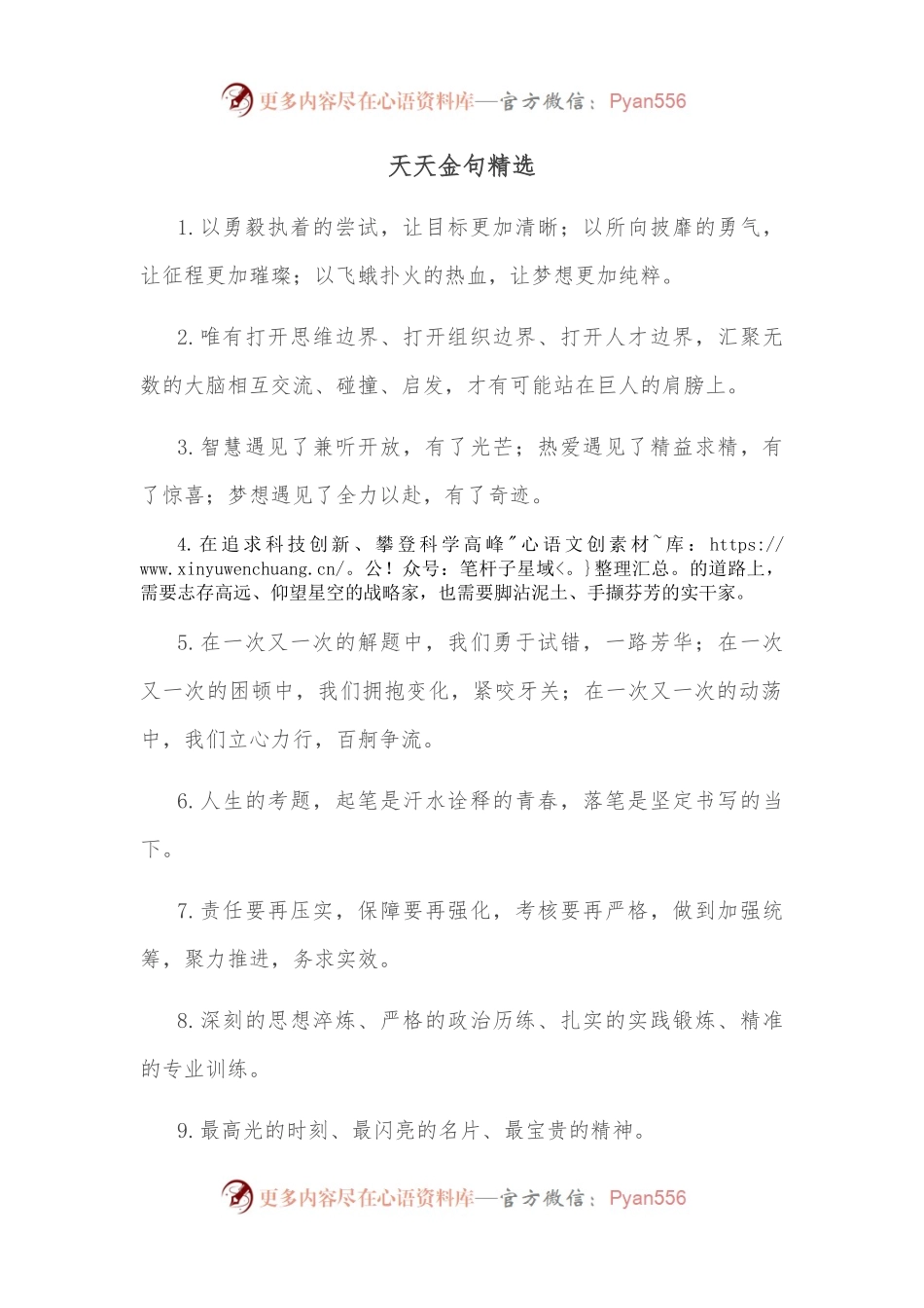 天天金句精选F.docx_第1页