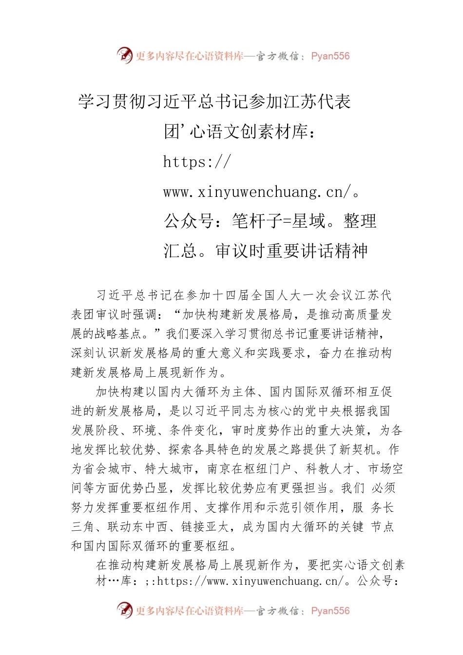 学习贯彻习近平总书记参加江苏代表团审议时重要讲话精神.docx_第1页