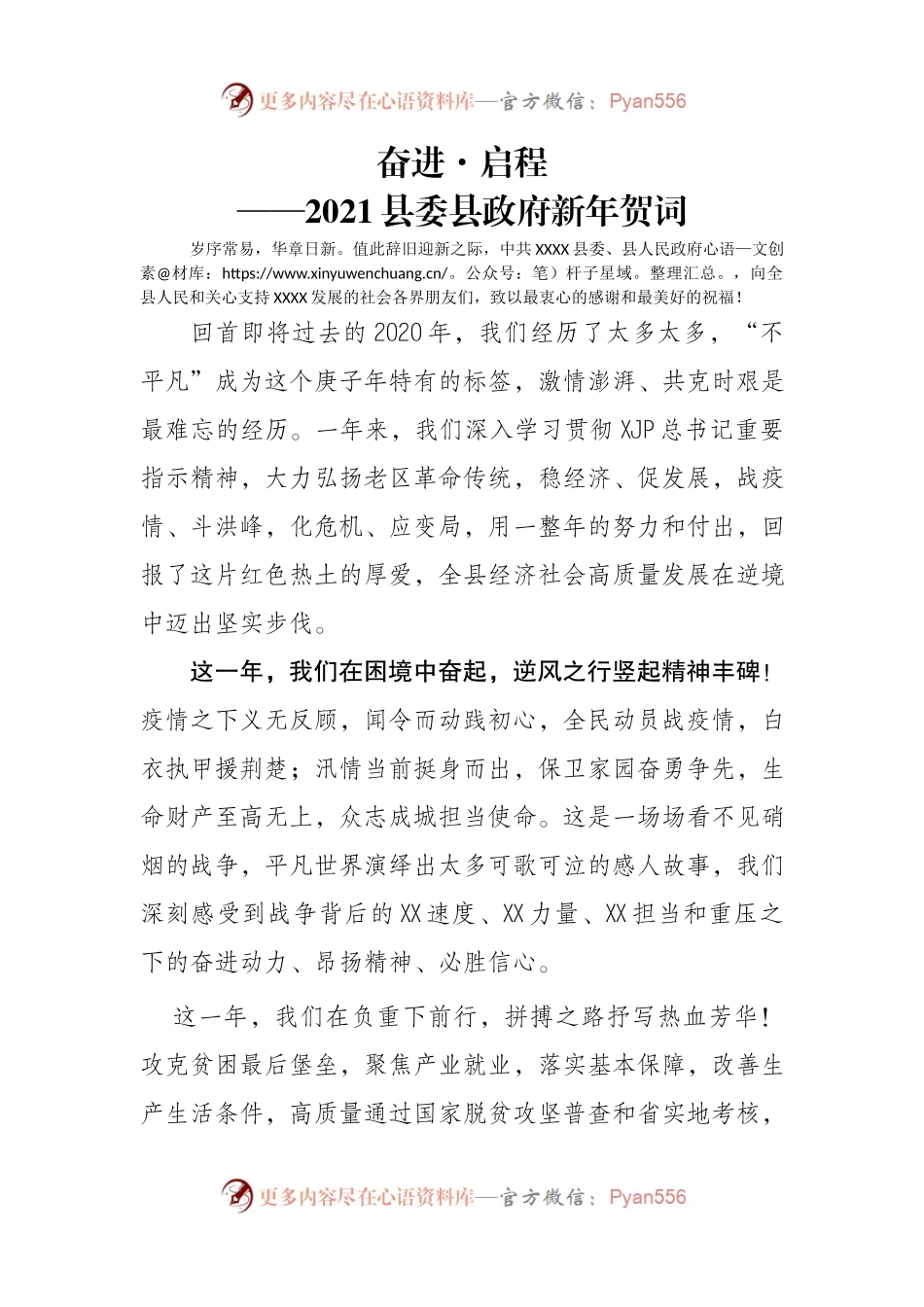 奋进·启程新年贺词.docx_第1页