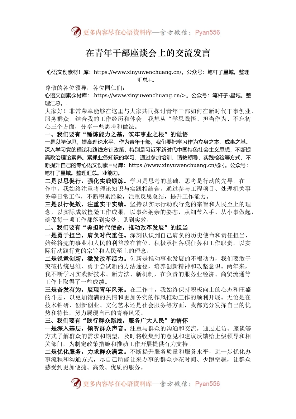 在青年干部座谈会上的交流发言.docx_第1页