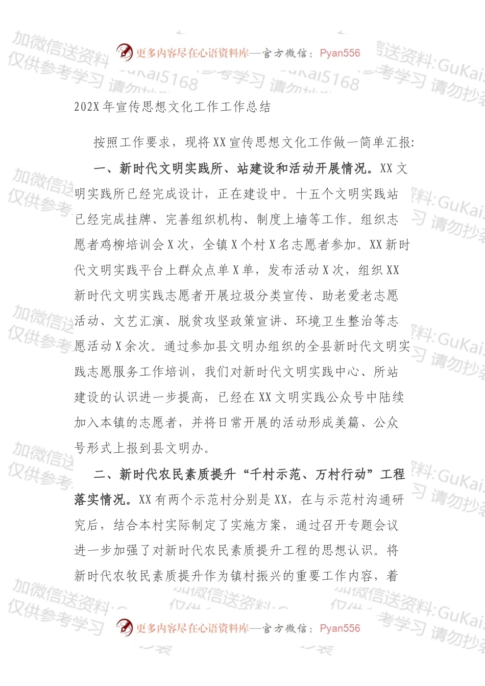 宣传思想文化工作工作总结.docx_第1页