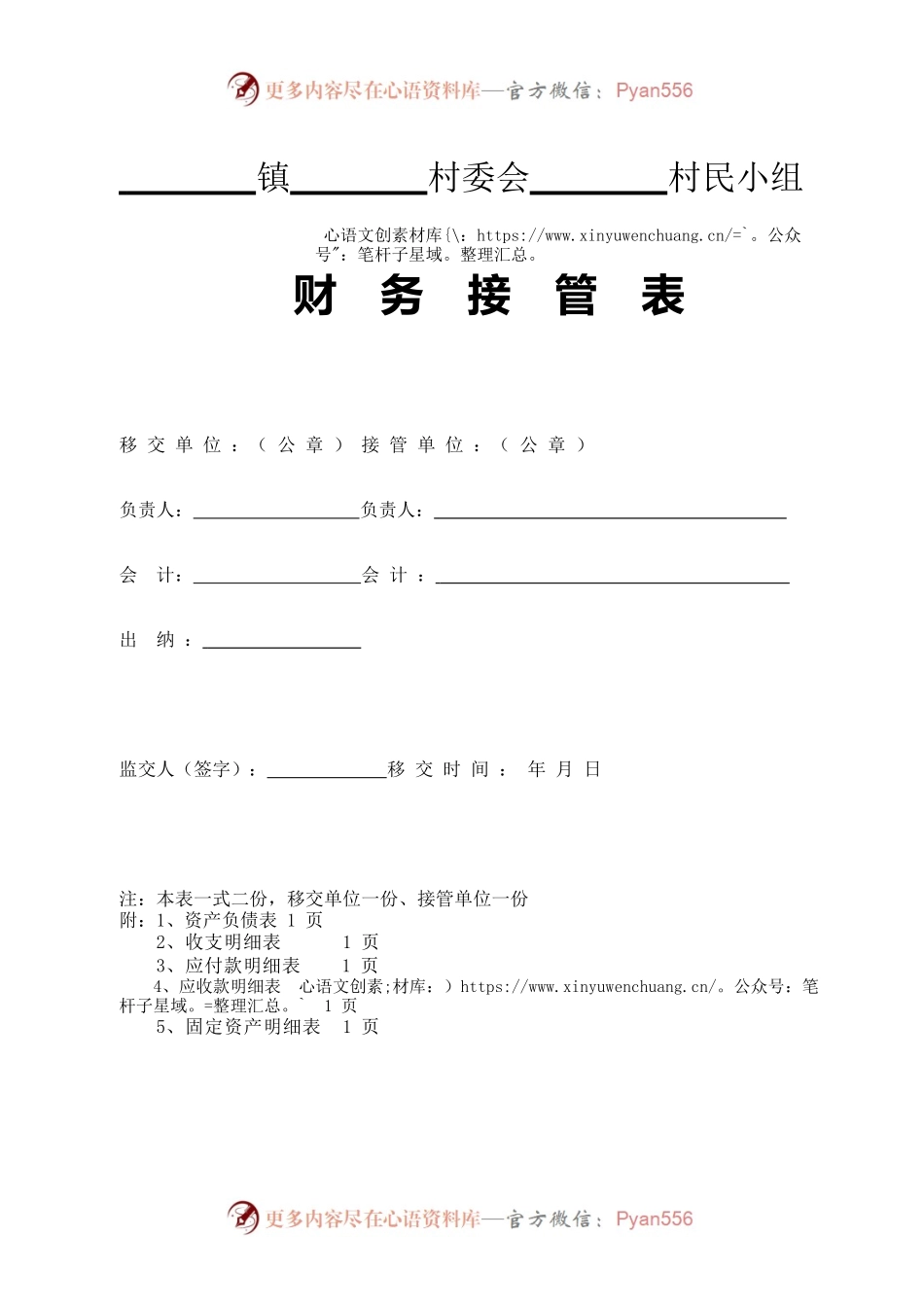 委托代理会计业务协议书.docx_第1页
