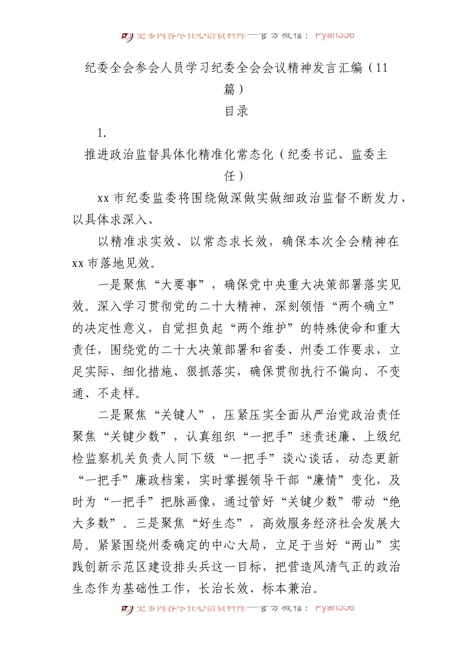 学习纪委二次全会会议精神研讨发言11篇（简练版）.docx_第1页