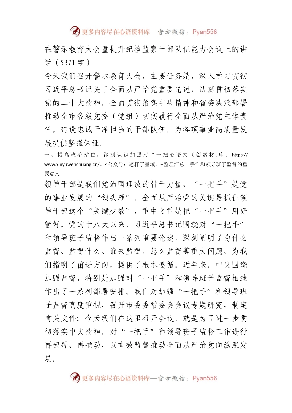 在警示教育大会暨提升纪检监察干部队伍能力会议上的讲.docx_第1页