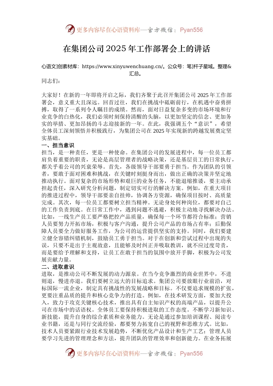 在集团公司2025年工作部署会上的讲话.docx_第1页