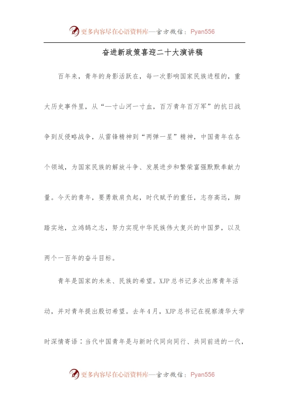 奋进新政策喜迎二十大演讲稿.docx_第1页
