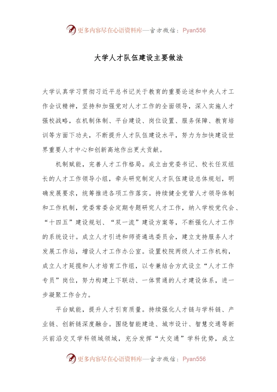 大学人才队伍建设主要做法.docx_第1页