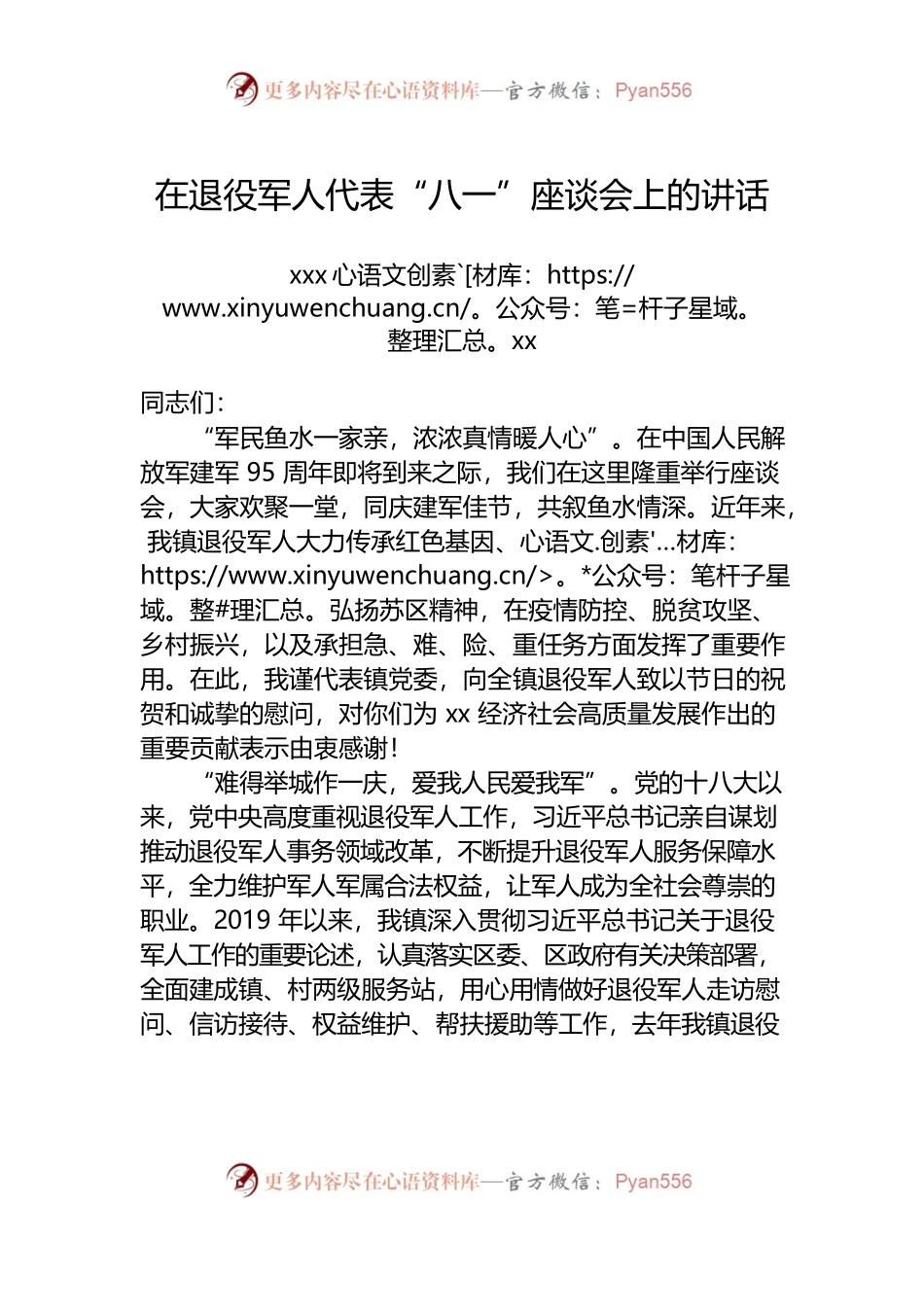在退役军人代表“八一”座谈会上的讲话.docx_第1页