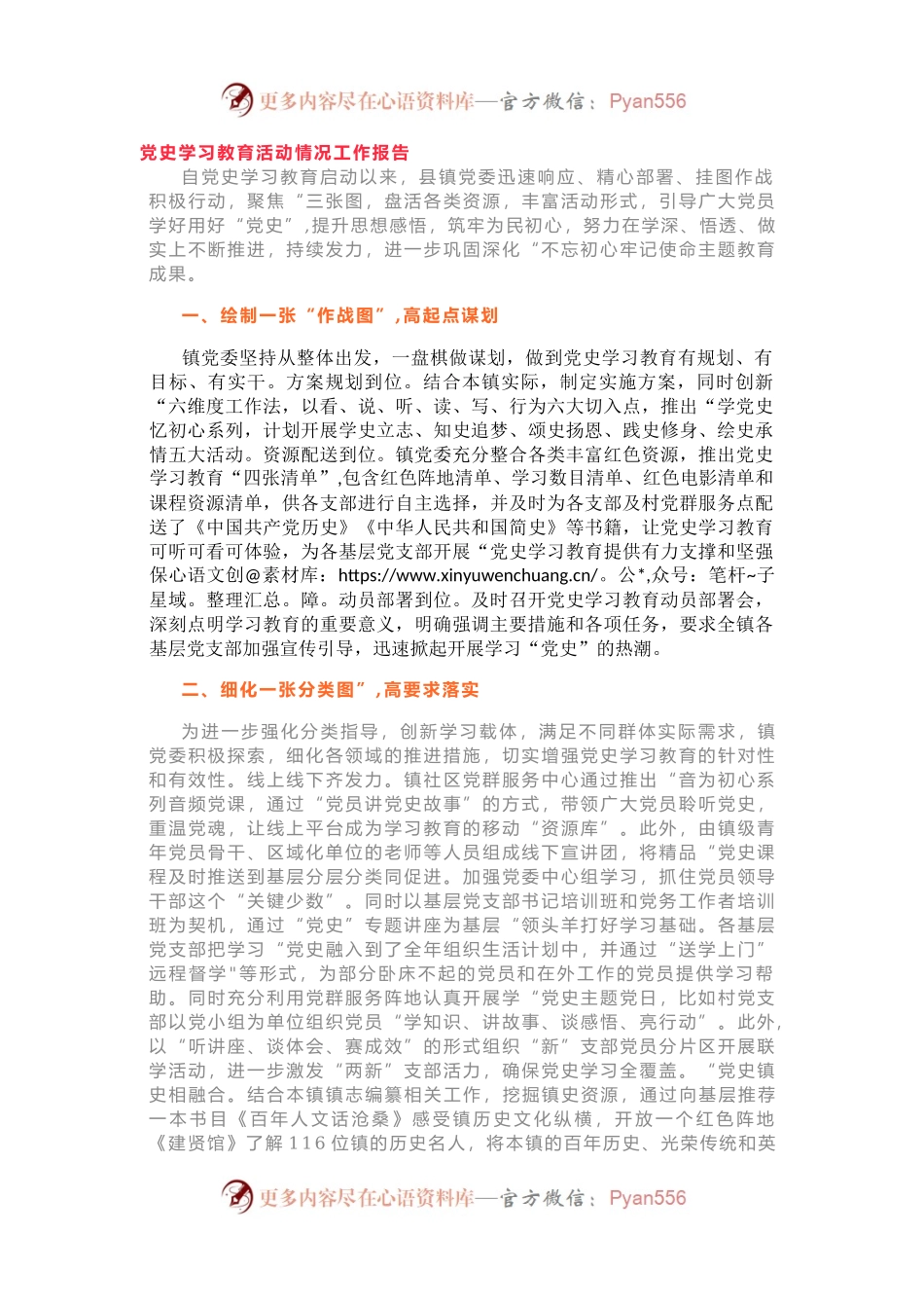 巧用“比喻词”，写实党史学习教育活动情况工作报告.docx_第1页