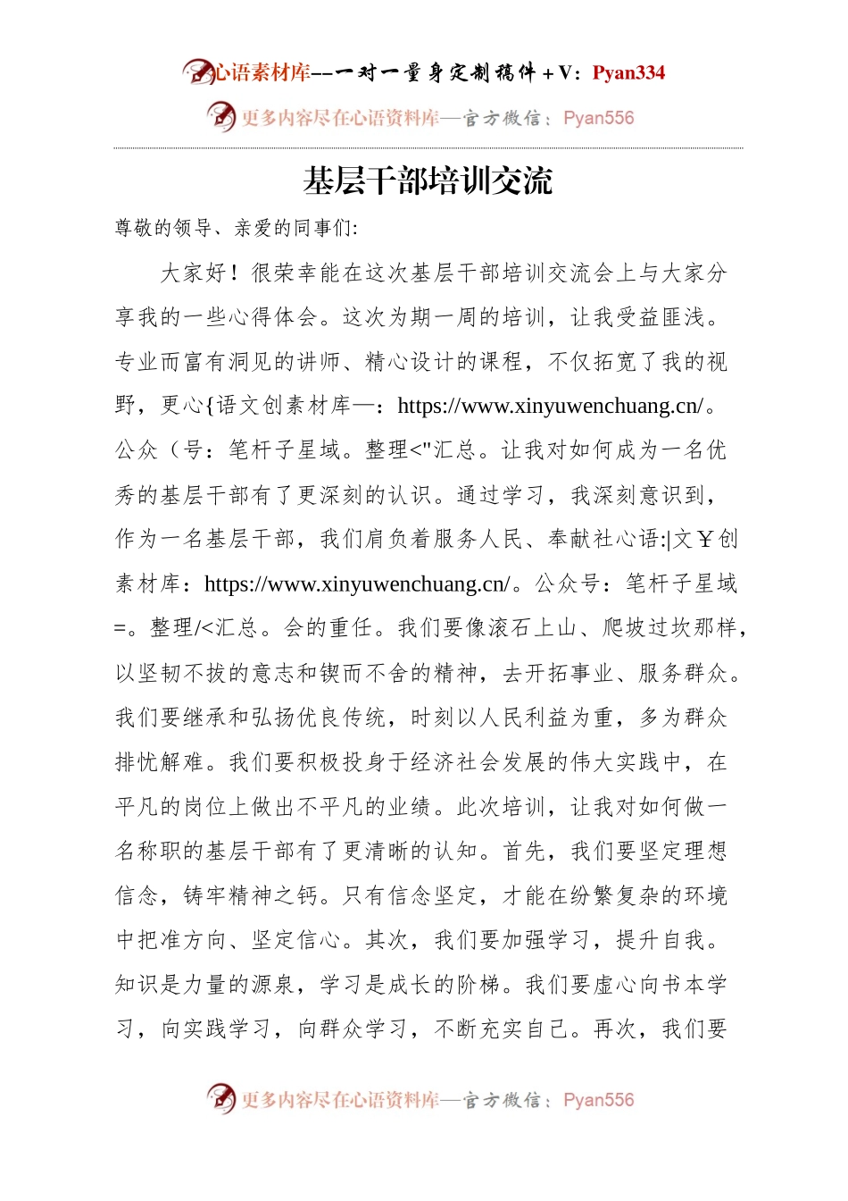基层干部培训交流发言.docx_第1页