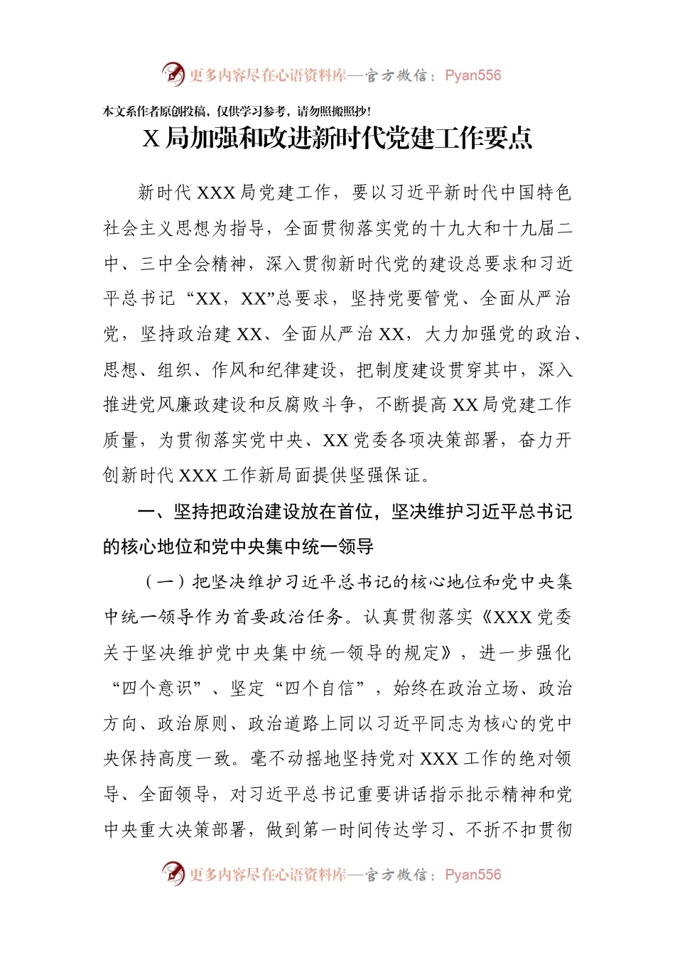 局党建工作要点（范文）.docx_第1页