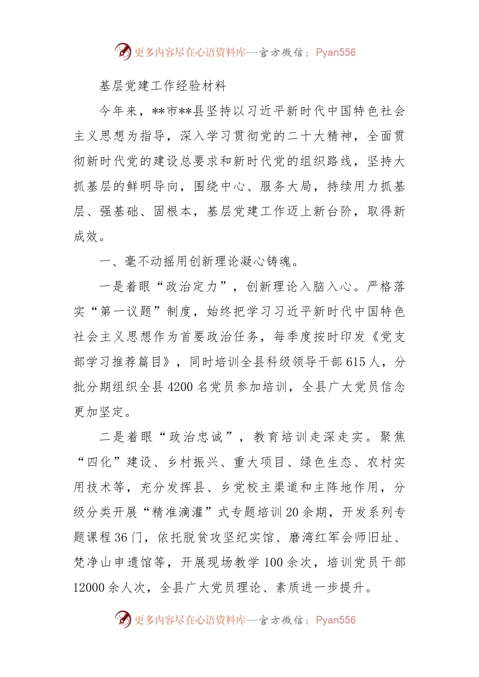 基层党建工作经验材料.docx_第1页