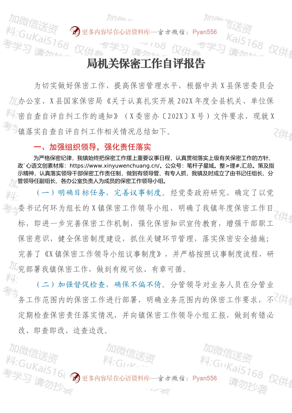 局机关保密工作自评报告.docx_第1页