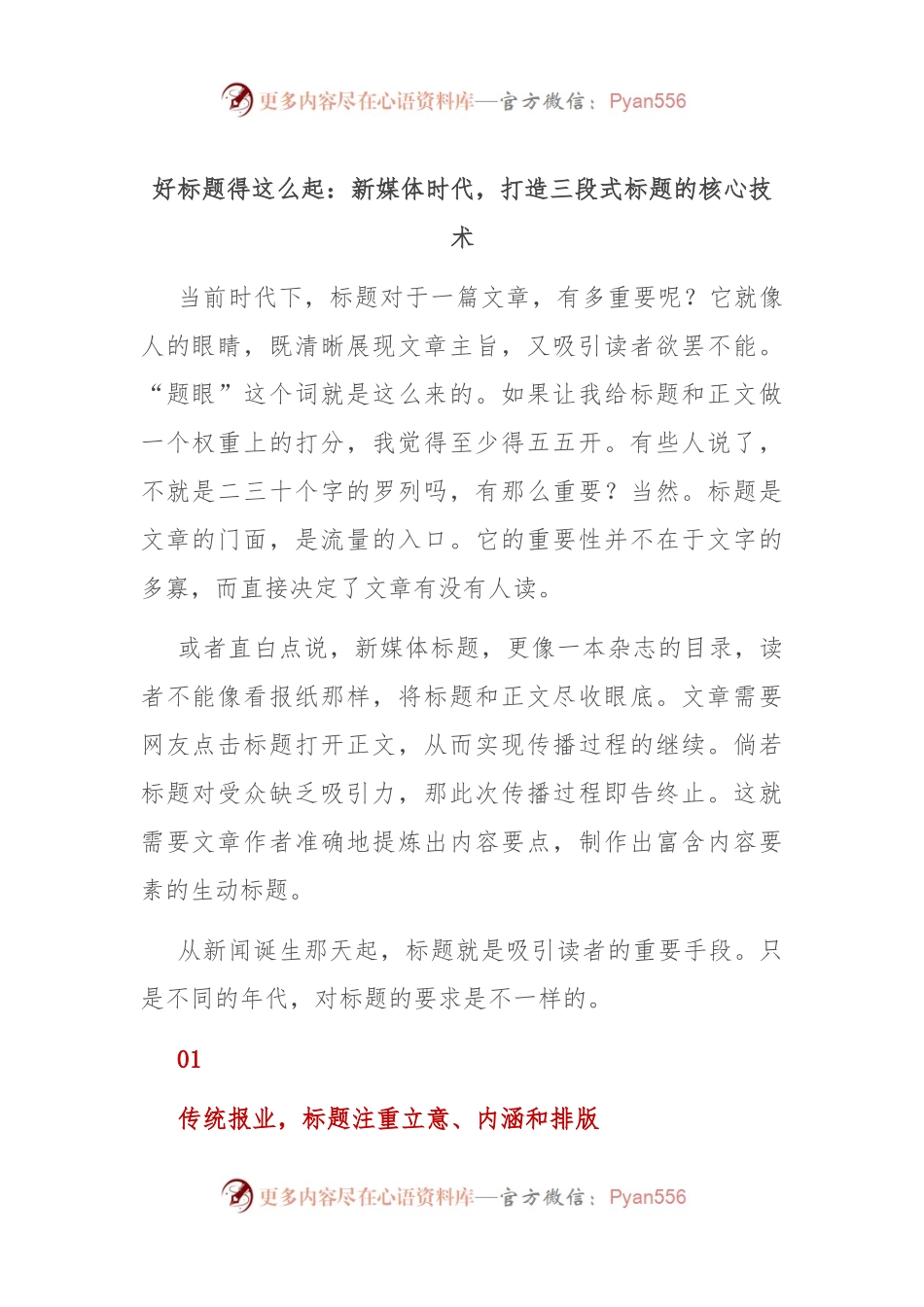 好标题得这么起：新媒体时代，打造三段式标题的核心技术.docx_第1页