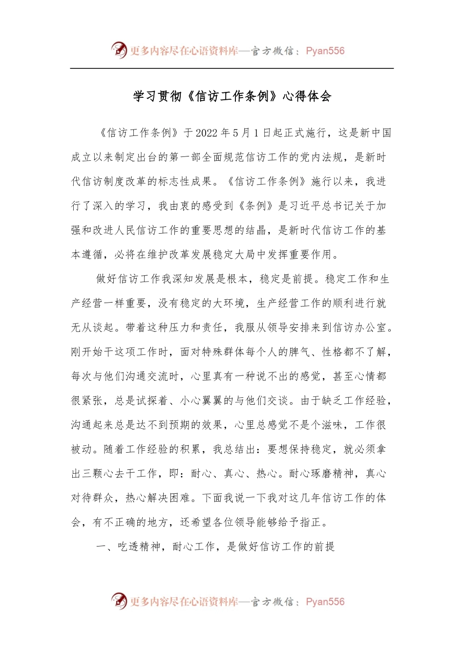学习贯彻《信访工作条例》心得体会[2].docx_第1页