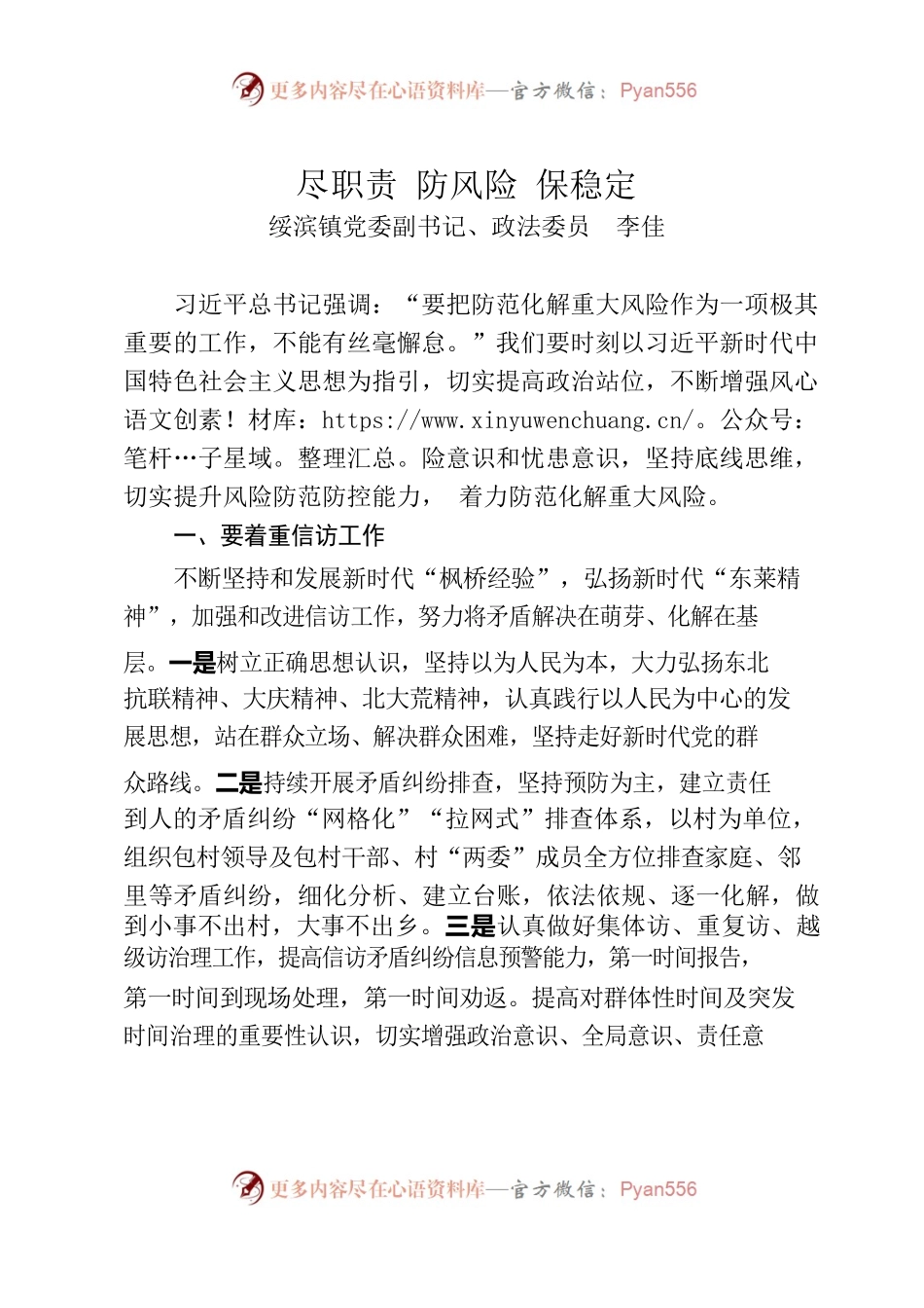 尽职责 防风险 保稳定.docx_第1页